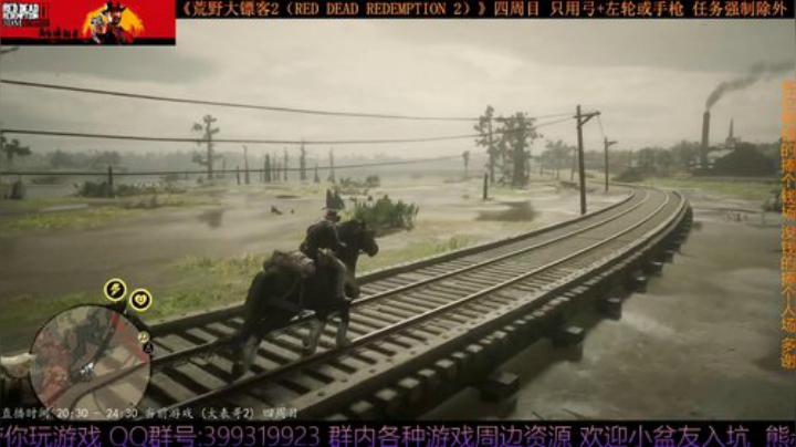 《大表哥2》四周目 只用弓箭跟手枪/左轮 2020-04-22 00点场