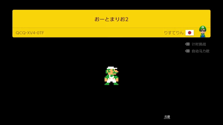 我在斗鱼看KazeLink直播马里奥制造