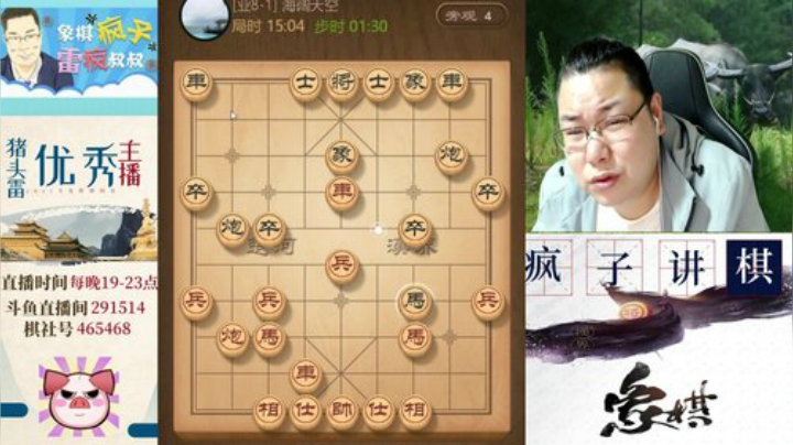雷疯讲棋：体验一个象棋疯子给您带来的快乐 2020-04-21 21点场