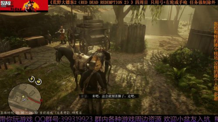 《大表哥2》四周目 只用弓箭跟手枪/左轮 2020-04-21 22点场