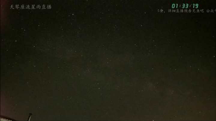 天琴座流星雨直播 2020-04-22 00点场