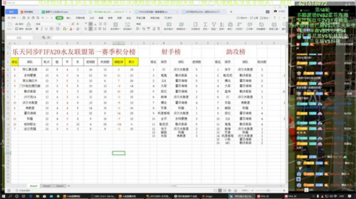 【水友联盟】【20永久档】足球篮球 2020-04-22 02点场
