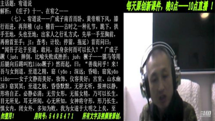 新解《庄子》颠覆认知重塑经典！ 2020-04-22 19点场