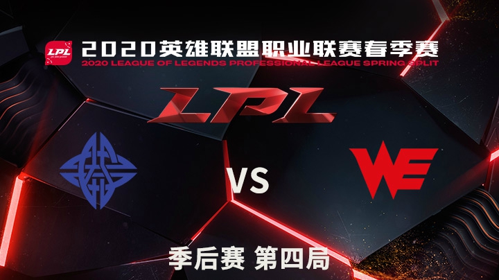 2020LPL春季赛-季后赛-ESvsWE-0422-4