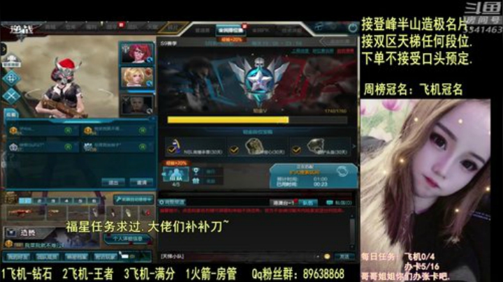天梯自闭女主播,顺其自然随遇而安. 2020-04-16 14点场