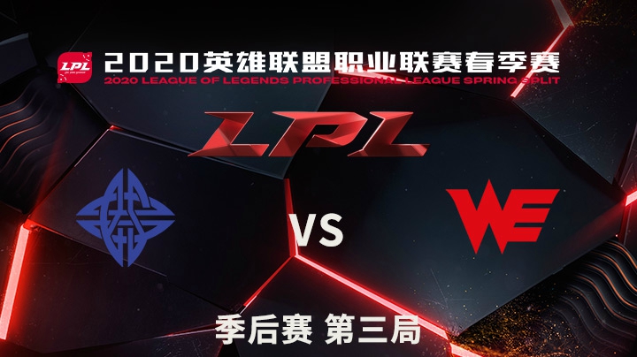 2020LPL春季赛-季后赛-ESvsWE-0422-3
