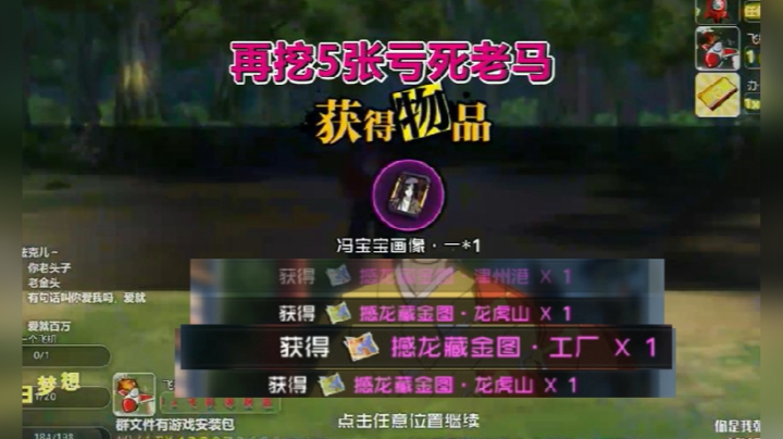 一人之下手游，挖宝亏死老马