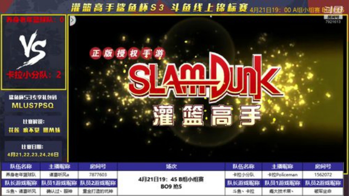 鲨鱼杯小组赛解说 2020-04-21 20点场