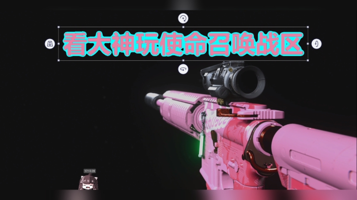 大神玩使命召唤战区