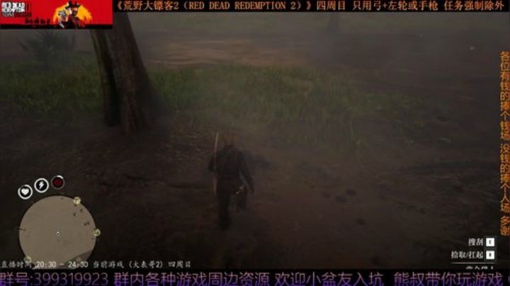 《大表哥2》四周目 只用弓箭跟手枪/左轮 2020-04-22 22点场