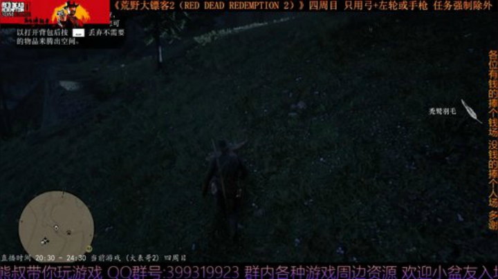 《大表哥2》四周目 只用弓箭跟手枪/左轮 2020-04-22 20点场