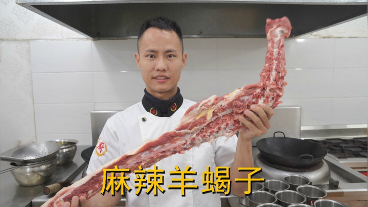 厨师长教你：“麻辣羊蝎子”的家常做法，味道很棒，先收藏起来