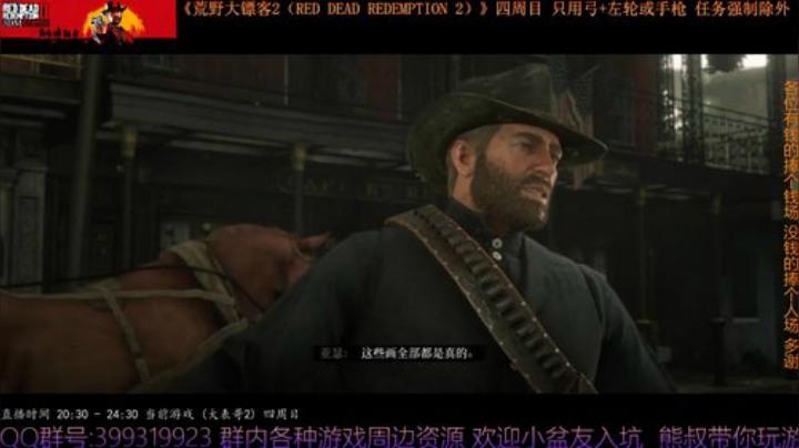 《大表哥2》四周目 只用弓箭跟手枪/左轮 2020-04-23 00点场