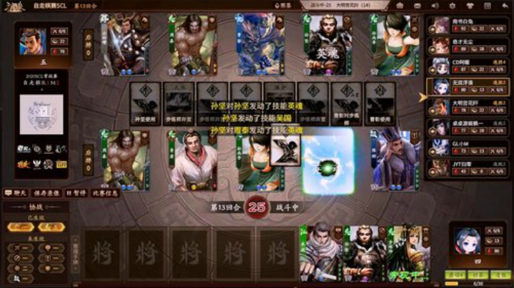 2020SCL三国杀自走棋第一轮 Match2 第三局