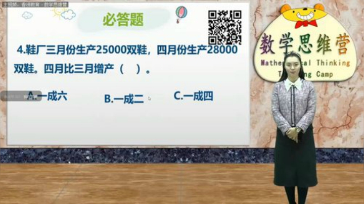 4点半开始小学生数学竞答 2020-04-24 16点场