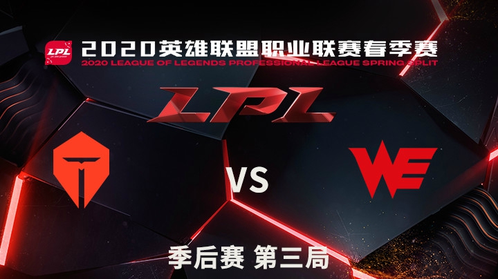 2020LPL春季赛-季后赛-TESvsWE-0424-3