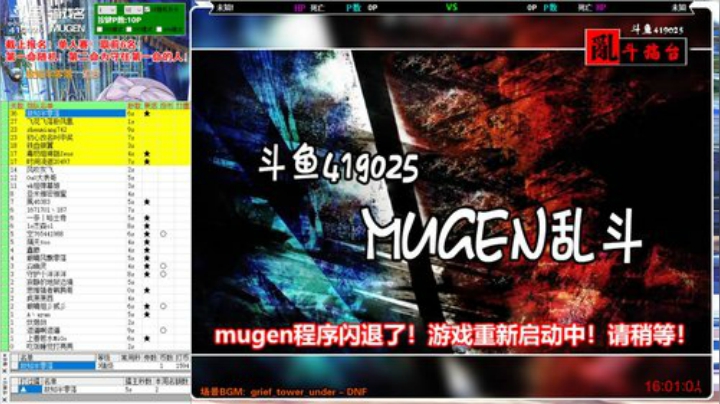 千人mugen大乱斗！来测欧气！ 2020-04-24 15点场