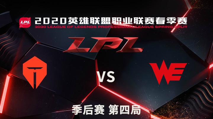 2020LPL春季赛-季后赛-TESvsWE-0424-4