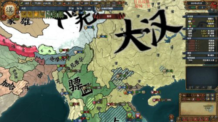 欧陆风云 完结大汉 虽远必诛 2020-04-20 19点场