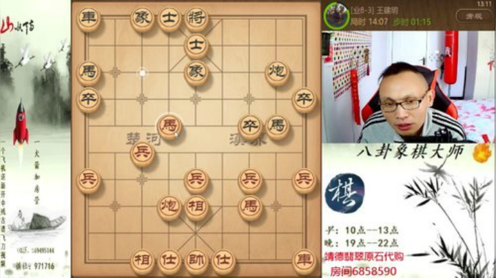 我在斗鱼看八卦象棋大师直播中国象棋