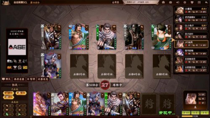 2020SCL三国杀自走棋第一轮 Match1 第一局