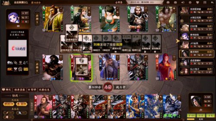 2020SCL三国杀自走棋第一轮 Match1 第二局