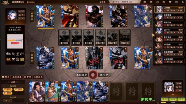 2020SCL三国杀自走棋第一轮 Match2 第二局