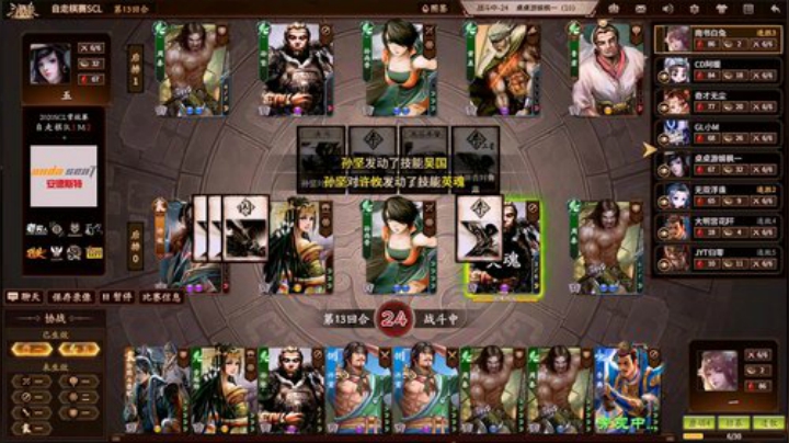 2020SCL三国杀自走棋第一轮 Match2 第一局