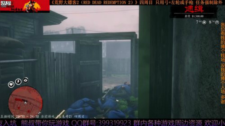 《大表哥2》四周目 只用弓箭跟手枪/左轮 2020-04-24 00点场