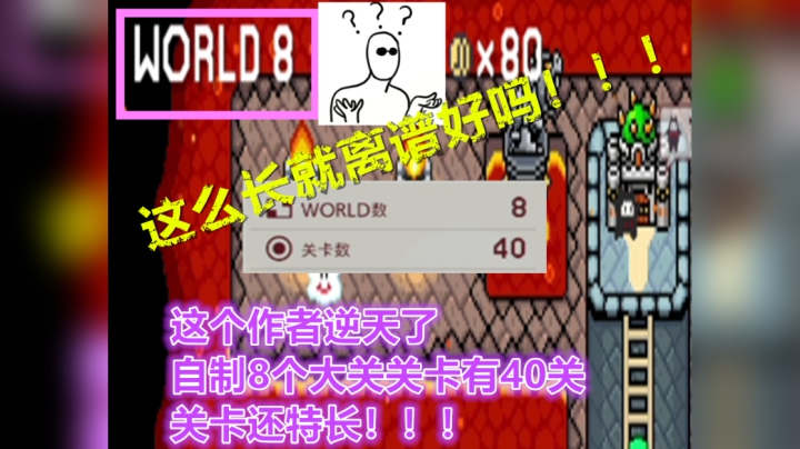 【马里奥制造2】这个作者做了8大世界40关的图
