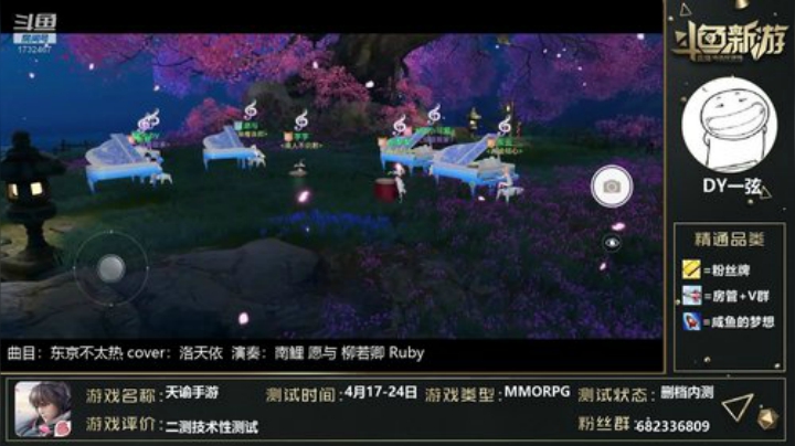 【天谕手游】音乐晚会 现场导播2