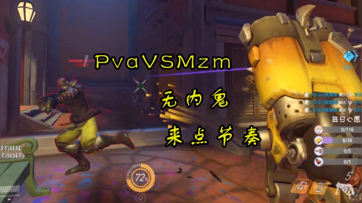 【小金猪】PvaVSMzm，无内鬼来点节奏