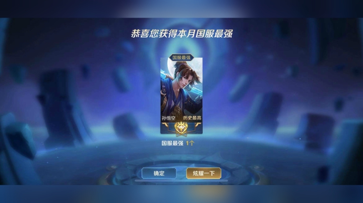 宅哥直播孙悟空五杀回放1