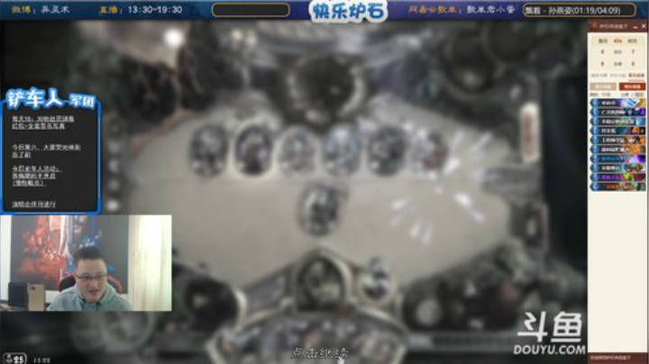我在斗鱼看异灵术老师直播炉石传说