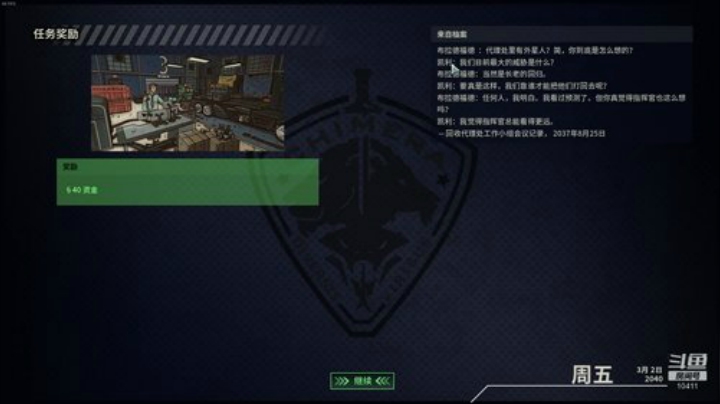 帕吉：XCOM奇美拉小队 2020-04-24 18点场