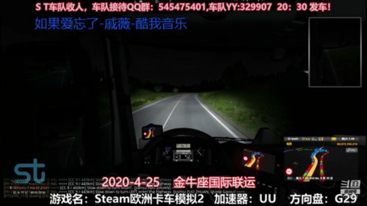 官方认证车队【ST车队】 2020-04-25 20点场