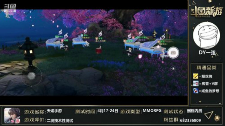 【天谕手游】音乐晚会 现场导播1