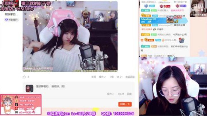 骆歆：主播正在秀... 2020-04-24 14点场