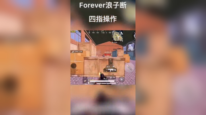 和平精英浪子断：淘汰的挺多，但是视频只可以一分钟～#和平精英