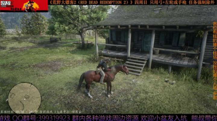 《大表哥2》四周目 只用弓箭跟手枪/左轮 2020-04-25 00点场