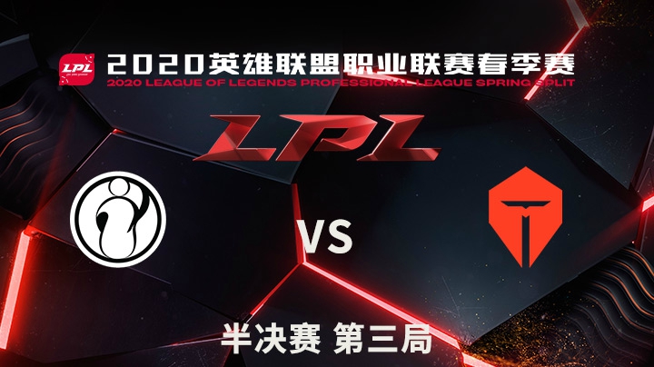2020LPL春季赛-半决赛-IGvsTES-0426-3