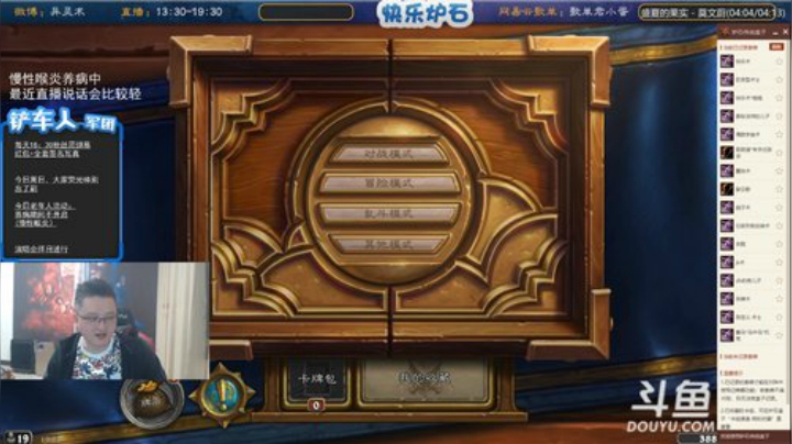 我在斗鱼看异灵术老师直播炉石传说