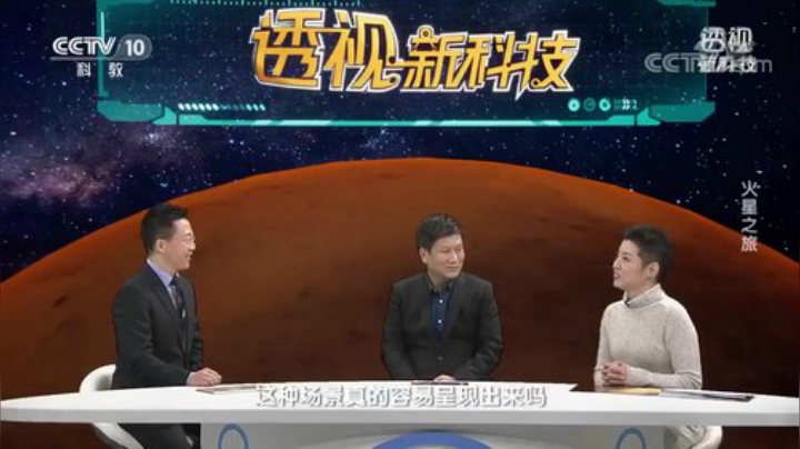 中科院国家空间科学中心刘勇研究员讲火星