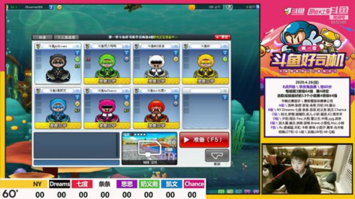 斗鱼好司机海选赛 2020-04-26 19点场