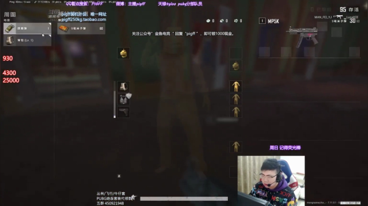我在斗鱼看pigff直播绝地求生