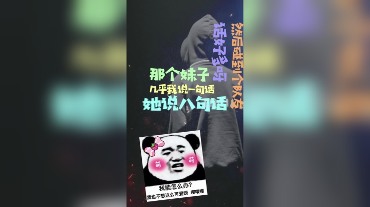 碰到话特别多的队友，你们一般都怎么办？反正我是这样的