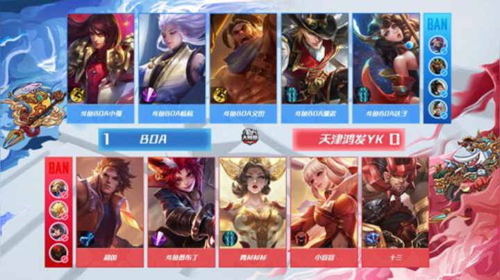 斗鱼王者荣耀大师赛_W5D6 天津鸿发YK vs BOA_2