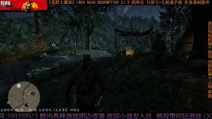 《大表哥2》四周目 只用弓箭跟手枪/左轮 2020-04-26 22点场