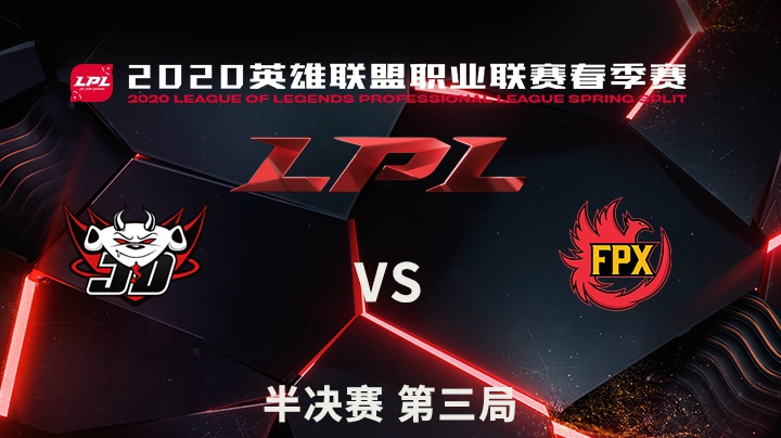 2020LPL春季赛-半决赛-JDGvsFPX-0427-3