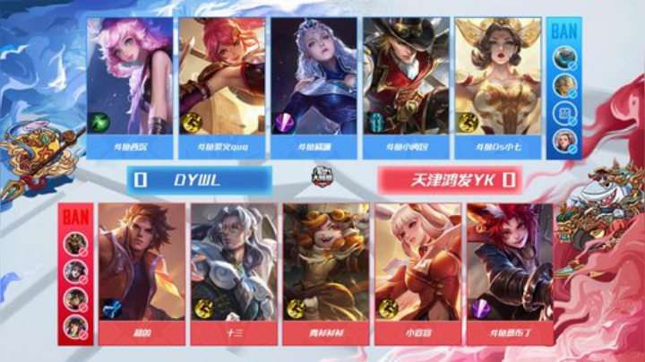 斗鱼王者荣耀大师赛_W5D7 DYWL vs 天津鸿发YK1